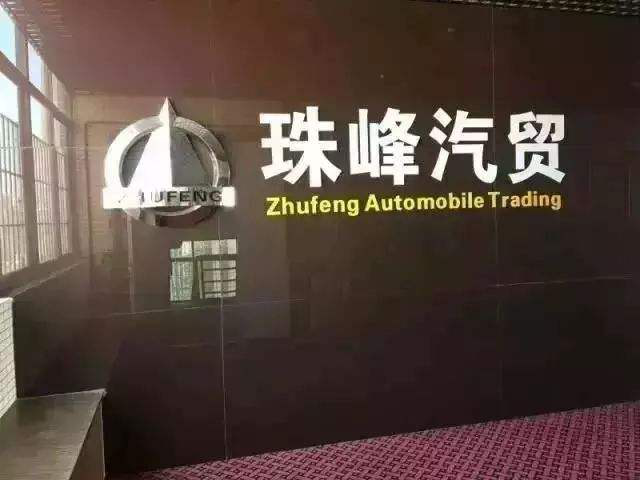  廣州珠峰汽貿(mào)集團與成都車如云網(wǎng)絡科技公司達成合作