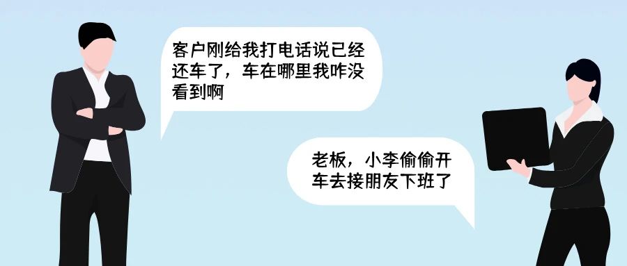 汽車租賃公司如何輕松管理員工？