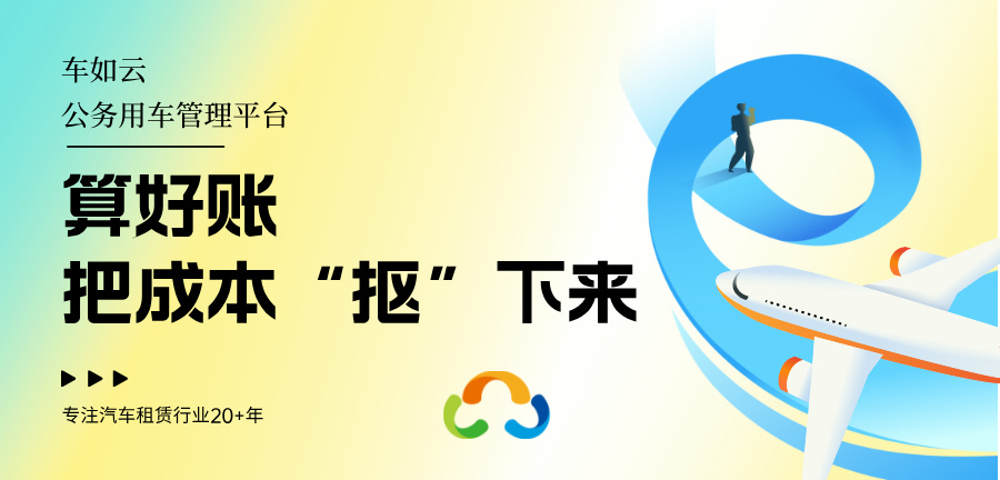 車輛租賃管理系統(tǒng)的自動化和智能化高效變革！