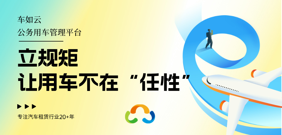 車如云車輛租賃管理系統(tǒng)的適用場景與涵蓋功能