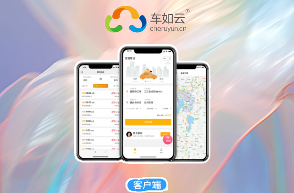 企業(yè)通勤班車管理的痛點分析，車如云管理系統(tǒng)介紹