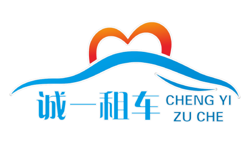 攀枝花市誠(chéng)一汽車服務(wù)有限公司采購(gòu)車如云汽車租賃系統(tǒng)