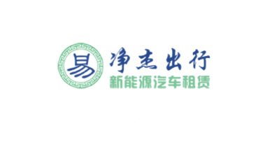 成都凈杰出行汽車(chē)租賃有限公司