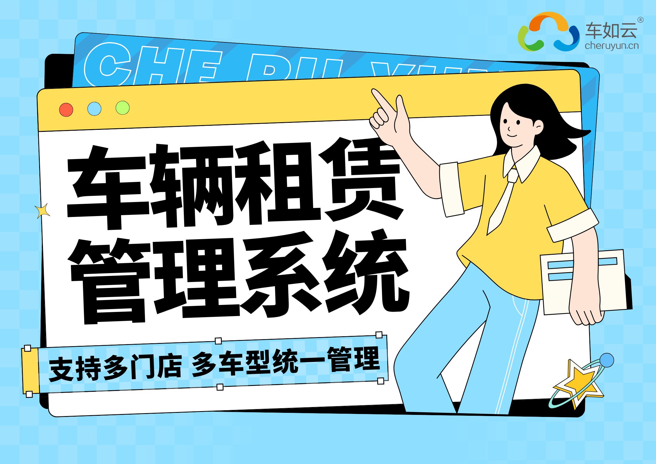 租車公司對賬難、開票慢？系統(tǒng)自動化功能幫你搞定
