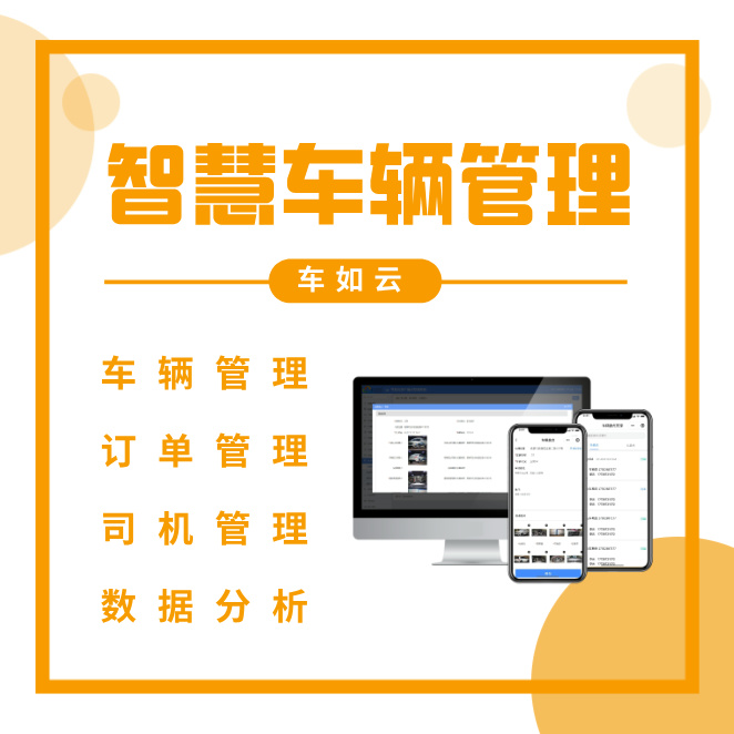 多門(mén)店租車(chē)業(yè)務(wù)如何統(tǒng)一管理？這套系統(tǒng)給出完美解決方案