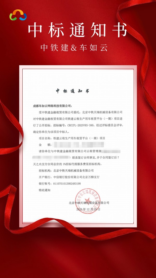 【中標(biāo)】中鐵建與車如云成功簽約，車如云為其提供用車管理平臺(tái)